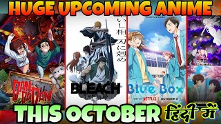 Every Huge ANIME Releasing In October ‼️So Many Good Anime 🤯 Hindi [upl. by Nevada]