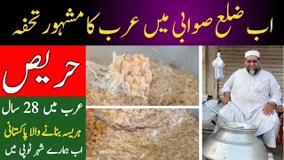 Hareesa Recipe  Arabic Harissa  ‎  الهريسة الأصليه Hareesa Recipe In Pashto Swabi Best food حریص [upl. by Pia]