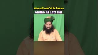 Ahmedi jamaat ka Daawa karna misle Andhe ki latt hai sajjadnomani tahaffuzeislam history viral [upl. by Yddet]