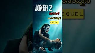 Is Joker 2 The MOST UNEXPECTED Sequel of 2024  Joker 2 Review Hindi joker2review joker2 [upl. by Jannel]