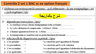 Contrôle 2 svt 1bac sc ex les principes stratigraphiques et léchelle stratigraphiqueشرح بالداريجة [upl. by Nnaeirelav]