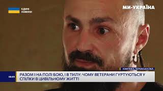 Разом і на полі бою і в тилу чому ветерани гуртуються у спілки в цивільному житті [upl. by Ahsinauq]