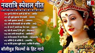 Navratri All Bhakti Songs 2021 l Jai Maa 🙏Vaishno Devi Hindi Movie Songs I Full Audio Songs JukeBox [upl. by Oht]