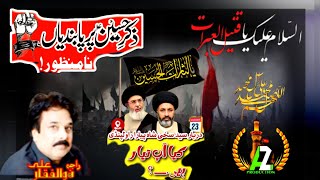 Allama Basharat ul Hassan Raja Zulfiqar AliDhalyala Gulbarg Islamabadyoutuber yshortsviral [upl. by Farlay191]