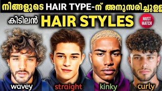 All Hair type Hairstyles in Malayalam  Attractive Hairstyles for Men🔱🔥 [upl. by Agnes]