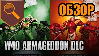 Обзор DLC для Warhammer 40000 Armageddon [upl. by Damle]