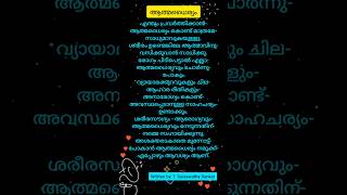 Malayalam Motivation  215😊  ആത്മധൈര്യം  shorts [upl. by Terrene]