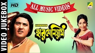 Harmonium  Bengali Movie Video Songs  Video Jukebox  Hemanta Mukherjee Songs [upl. by Sinnek]