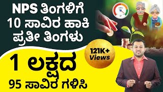 NPS Scheme in Kannada  Complete Details About National Pension Scheme  Shesha Krishna [upl. by Ayk]