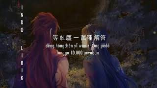 Mang chung 芒種 lirik Sub indo terjemah [upl. by Nivek260]