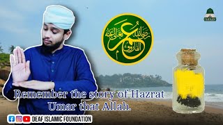 Remember the story of Hazrat Umar that Allah [upl. by Hiroko]