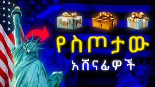 🔸የስጦታው አሸናፊዎች 🎁 [upl. by Anitserp]