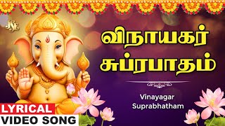 Vinayagar Suprabhatham  Vinayagar Suprabhatham  Ganesh Special Song  DB Charumathi  Jayasindoor [upl. by Htebasile172]