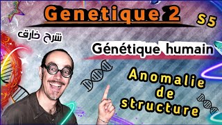 Génétique S5، Anomalie de structure  شرح خارق  شرح بالعربية [upl. by Pettiford]