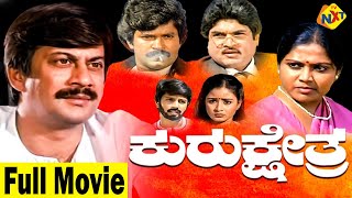 Kurukshetra  ಕುರುಕ್ಷೇತ್ರ Kannada Full Movie  Anant Nag Saritha  TVNXT Kannada [upl. by Aileda447]