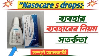 quotnasocare s drops uses in bengalisodium chloride nasal drop medicine knowledge ak [upl. by Ecydnak]