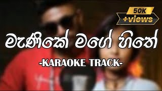 Manike Mage Hitheමැණිකේ මගේ හිතේ Karaoke  Cover Version by Yohani [upl. by Otrebire]