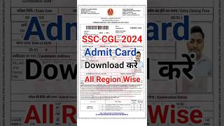 ssc cgl admit card 2024 kaise download kare  how to download ssc cgl admit card 2024 [upl. by Lynnett174]