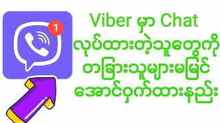 How to hide Viber chats from others [upl. by Akienat391]