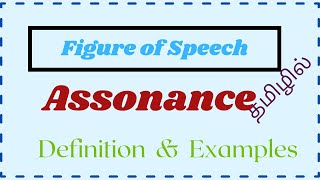 What is Assonance Definition and Example  Figure of Speech in Tamil  Learn English Grammar [upl. by Eelyah]