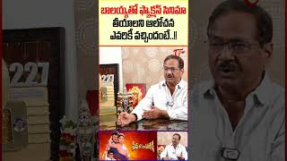 Director B Gopal NandamuriLegacyUnstoppable NBK50 BGopalInterview TeluguOne trending short [upl. by Hardden548]