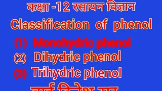 classification of phenol by dinesh sir [upl. by Sennahoj176]