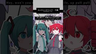 ミクとテトUTAUにモエチャッカファイア歌ってもらった 初音ミク 重音テト hatsunemiku kasaneteto vocaloid ボカロ モエチャッカファイア [upl. by Ailisec474]