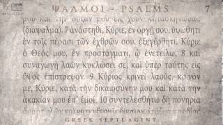 PSALM 07 ΨΑΛΜΟΣ Ζ Ο SEPTUAGINT AUDIO TEXT [upl. by Cailly]