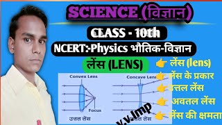 lensलेंसclass10th Lance kise kahate Hain Lance ki kshamta se aap kya samajhte hainLance ki kshamta [upl. by Moazami]