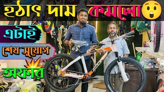 New Cycle Price In Bangladesh 2024🚴New cycle price in bd💥rockriderveloceuplayedcore Avon cycle [upl. by Niuq]