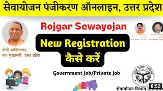 sewayojan me registration kaise kare  sewayojan online registration up  up sewayojan registration [upl. by Aoniak]