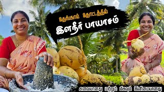 இயற்கை சூழ்ந்த தென்னந்தோப்பில் அருமையான ஒரு வீடியோ nankatrathu food youtubeshorts nankatrathu [upl. by Shwalb]