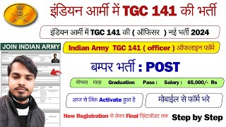 Army TGC Online Form 2024 Kaise BhareArmy TGC 141 Online Form 2024 Kaise BhareArmy TGC Online Form [upl. by Ibib]