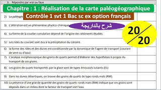 Contrôle 1 svt 1 bac sc ex BIOF شرح بالداريجة [upl. by Liman]