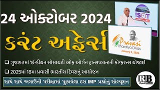 24 October 2024 Current Affairs in Gujarati by Rajesh Bhaskar  GK in Gujarati Current Affairs 2024 [upl. by Wash]