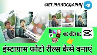 Photo se video kaise banaye reels Instagram par🔥vairalvideo capcutedit videoediting editvideo [upl. by Nerti462]