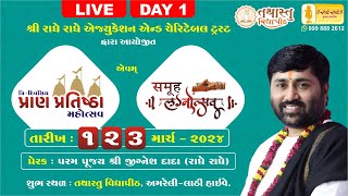 LOK DAYRO  MAYUR DAVE ALPA PATEL  MURTIPRATISHTHA 29324 [upl. by Ehtyaf]