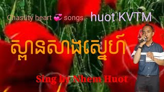 ស្ពានសាងស្នេហ៍Spean Sang Sne KY Savin  Khmer song  cover by Nhem Huot [upl. by Htebazileharas210]