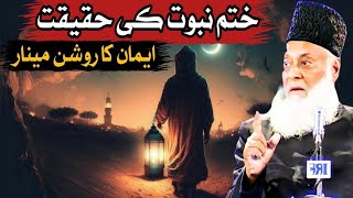 KhatmeNabuwwat Aur AsreHazir  Dr Israr Ahmed Ka Bayan [upl. by Retsub817]