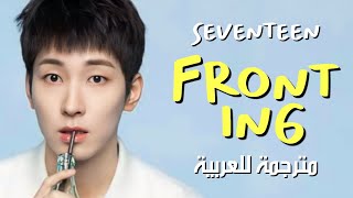 SEVENTEEN  FRONTING  arabic sub سيفنتين  تَقدُم  مترجمة للعربية مع الشرح [upl. by Onfre]