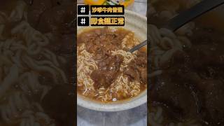 I had Satay Beef and Instant Noodles today music song food [upl. by Ogires]