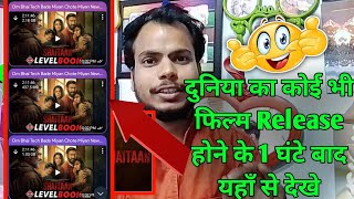 Shaitaan Movie Kaise Download Karen  Shaitaan movie kaise dekhe  shaitan movie release date [upl. by Lledrev206]