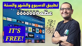 تطبيقات لاتنتهي مع ابو حميد جرب أقوى تطبيق للفرجة الآن  BEST STREAMING APP FOR 2025 [upl. by Bette-Ann]