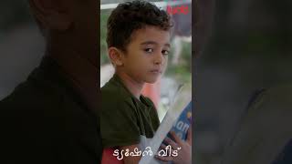 👆 ഉമ്മാ പോവല്ലുമ്മാ പോവല്ലേ  Tuition Veedu Web Series  Saina Play  Ludo Originals shorts [upl. by Philipp]