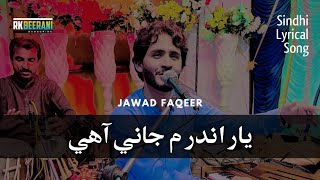 Yar Andar Men Jani Ahe  Jawad Faqeer  RKBEERANI [upl. by Luciano]