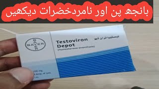 testoviron depot 250 mg injection benefits in urdu  testoviron injection ke fayde  draliusman [upl. by Abey]