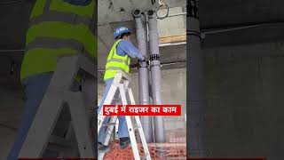 DUBAI PLUMBING RAIJAR WORK shortsviral dubai shorts viral automobile [upl. by Sikram997]