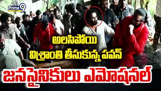 అలసిపోయి విశ్రాంతి తీసుకున్న పవన్జనసైనికులు ఎమోషనల్  Pawan Kalyan At Tirupati  Prime9 News [upl. by Romain702]