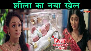 YRKKH शीला देगी इस साजिश को अंजाम सीरत के बच्चे के साथ होगा Sheela New Planning Against Sirat [upl. by Gualtiero]