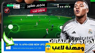 و اخييراا🤯الاصدار الكامل من المود الاعظم 24 NEXT SEASON وتحويل فيفا 19 الى فيفا 24 بشكل كامل🔥🎮 [upl. by Mharg768]